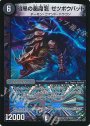 VR 暗黒の悪魔龍 ゼツボウバッド