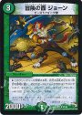 U 冒険の面 ジョーン