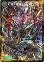 SE 極魔王殿 ウェルカム・ヘル｜極・魔壊王 デスゴロス