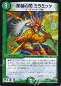 R 防御の面 ミラミッケ