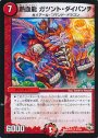 U 熱血龍 ガツント・ダイパンチ