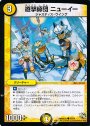 C 遊撃師団 ニューイー