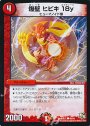 C 爆壁 ヒビキ18y(通常)