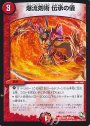 C 爆流剣術 伝承の儀