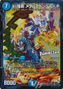 SE ν・龍覇 メタルアベンジャーR