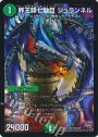 SR 界王類七動目 ジュランネル