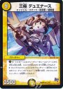 R 三極 デュエナース