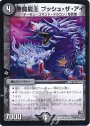 R 悪魔龍王 プッシュ・ザ・アイ