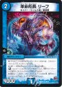 U 革命船長 リーフ