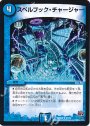U スペルブック・チャージャー