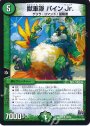 U 獣軍隊 パインJr.