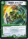 U 獣軍隊 カマイタチ