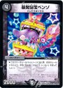 C 暴発秘宝ベンゾ