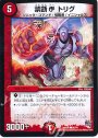 C 禁断C トリグ