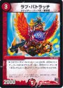 C ラブ・バトラッチ
