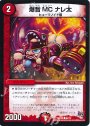 C 爆音MC ナレ太