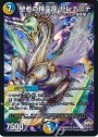 SR 聖者の精霊龍 セレナーデ