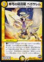 R 幸弓の精霊龍 ペガサレム