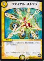 R ファイナル・ストップ