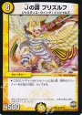 U Jの翼 プリズルフ