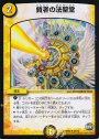 U 賢者の法聖堂