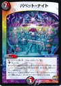 U パペット・ナイト