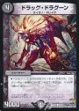 C ドラッグ・ドラグーン