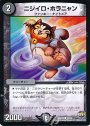 C ニジイロ・ホラニャン