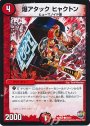 C 爆アタック ヒャクトン