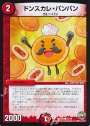 C ドンスカレ・パンパン