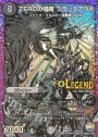 SE ZEROの侵略 ブラックアウト