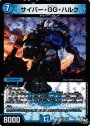 VR サイバー・GG・ハルク