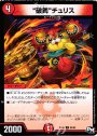 C “破舞”チュリス