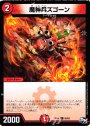 C 魔神兵ズゴーン