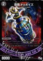 R 堕魔 ドゥポイズ