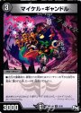 U マイケル・ギャンドル