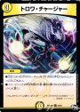C トロワ・チャージャー