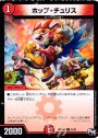 C ホップ・チュリス