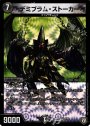 VR デミブラム・ストーカー