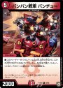 R バンバン戦車 バンチュー