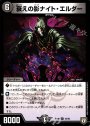 U 衰えの影ナイト・エルダー