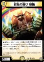C 安息の喜び 慈拓