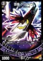 C 堕魔 グリナイブ