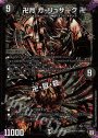 SE 卍月 ガ・リュザーク 卍｜卍・獄・殺