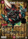 SE “轟轟轟”ブランド