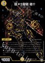 SE 煌メク聖戦 絶十
