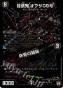 SE 龍装鬼 オブザ08号｜終焉の開闢