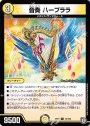 R 音奏 ハープララ