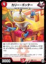 U カリー・ポッター