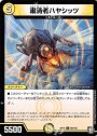 C 粛清者ハヤシッツ